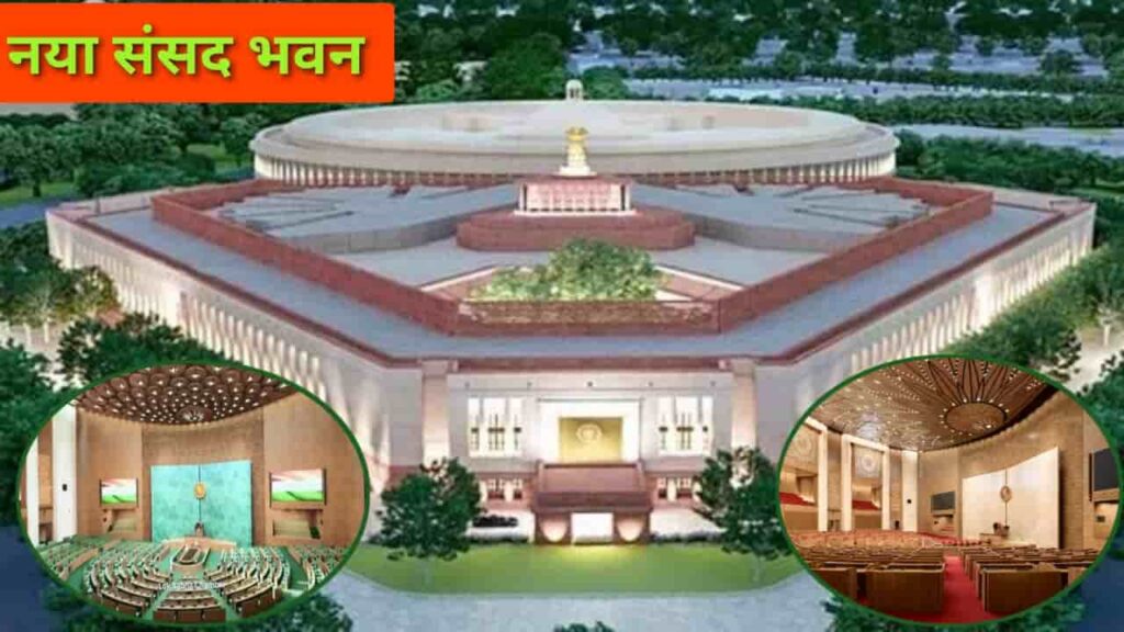 360 View Video Of New Parliament Building 2023: अंदर से कैसा दिखता है नया संसद भवन?