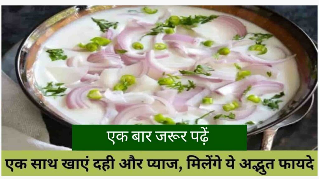  curd and onion