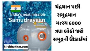 Mission Samudrayaan Project