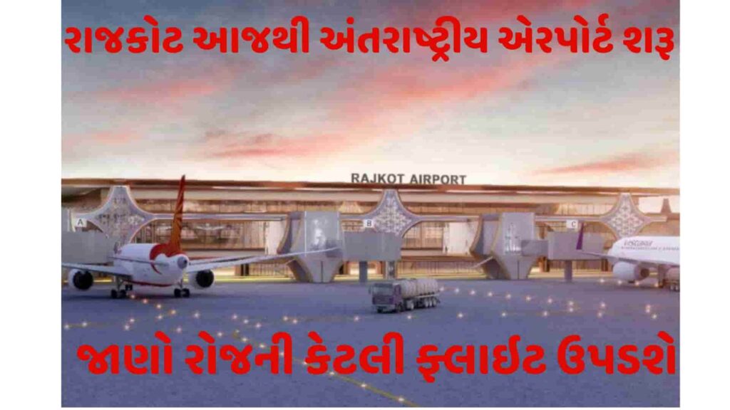 Rajkot New airport