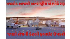 Rajkot New airport