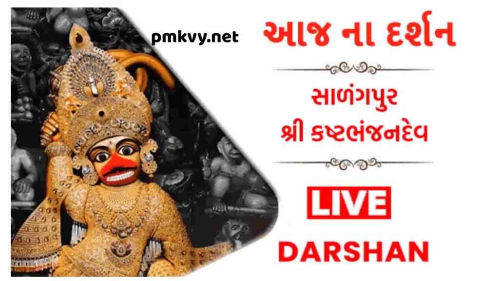 Salangpur Live Darshan 