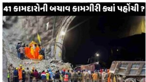 Uttarakhand Tunnel Rescue Update